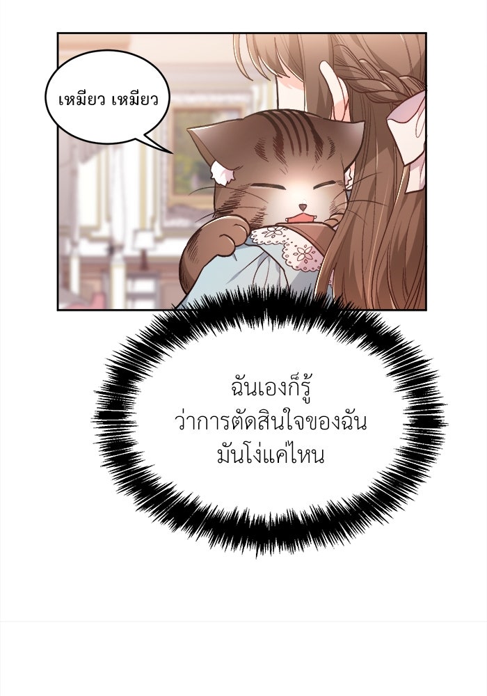 ชีวิตใหม่ของยัยเลดี้ตัวประกอบ - หน้า 47