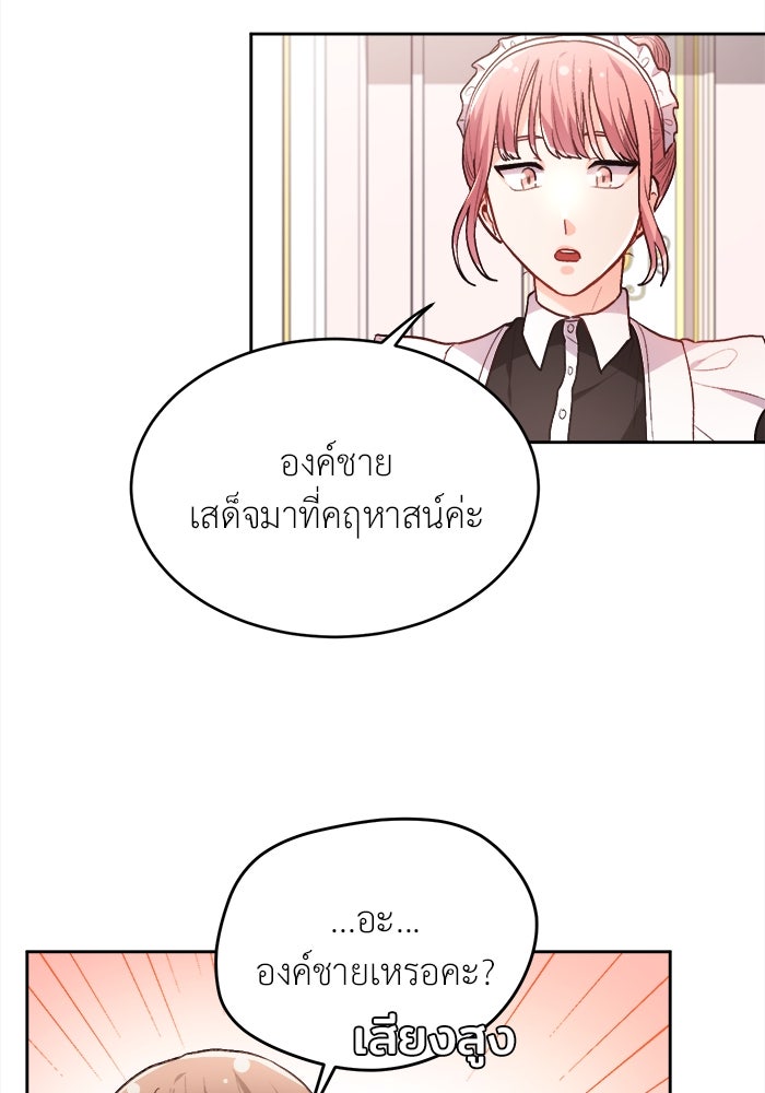 ชีวิตใหม่ของยัยเลดี้ตัวประกอบ - หน้า 58