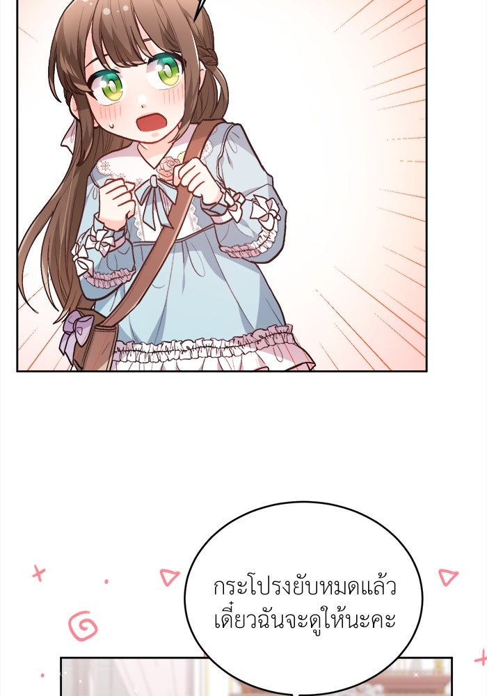 ชีวิตใหม่ของยัยเลดี้ตัวประกอบ - หน้า 59