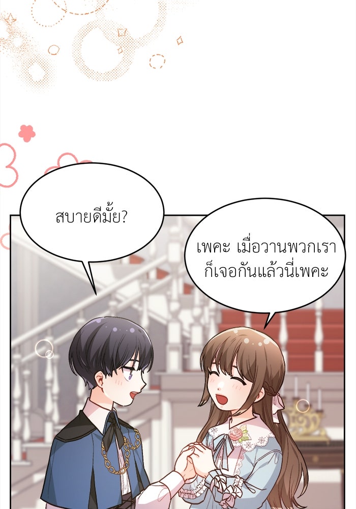 ชีวิตใหม่ของยัยเลดี้ตัวประกอบ - หน้า 70