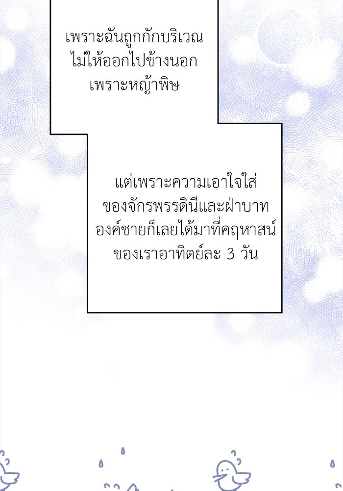 ชีวิตใหม่ของยัยเลดี้ตัวประกอบ - หน้า 74