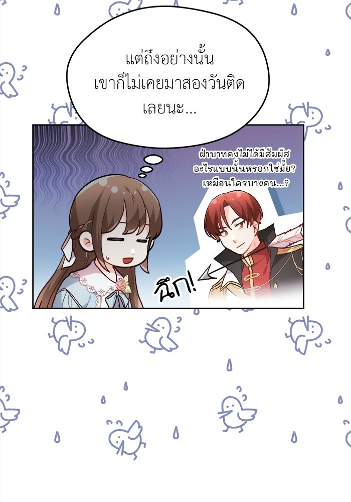 ชีวิตใหม่ของยัยเลดี้ตัวประกอบ - หน้า 75