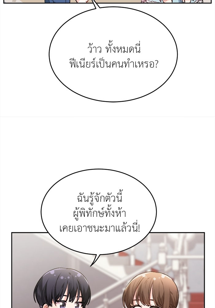 ชีวิตใหม่ของยัยเลดี้ตัวประกอบ - หน้า 77
