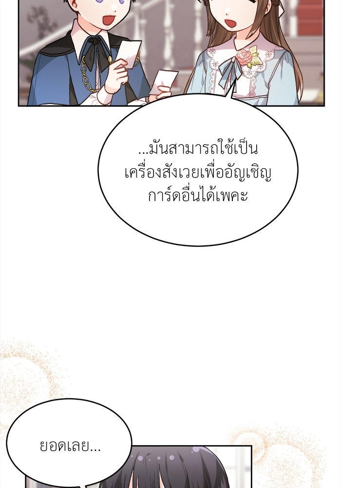 ชีวิตใหม่ของยัยเลดี้ตัวประกอบ - หน้า 78