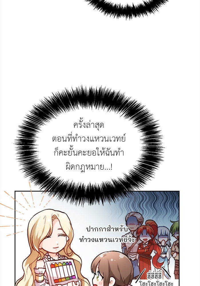 ชีวิตใหม่ของยัยเลดี้ตัวประกอบ - หน้า 8