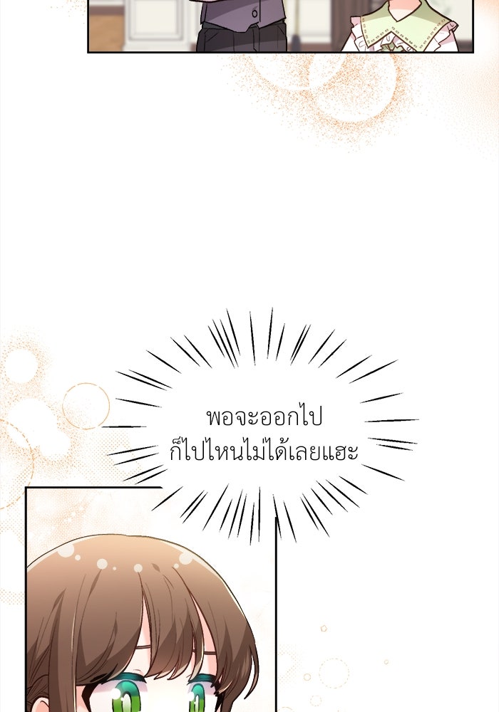 ชีวิตใหม่ของยัยเลดี้ตัวประกอบ - หน้า 80