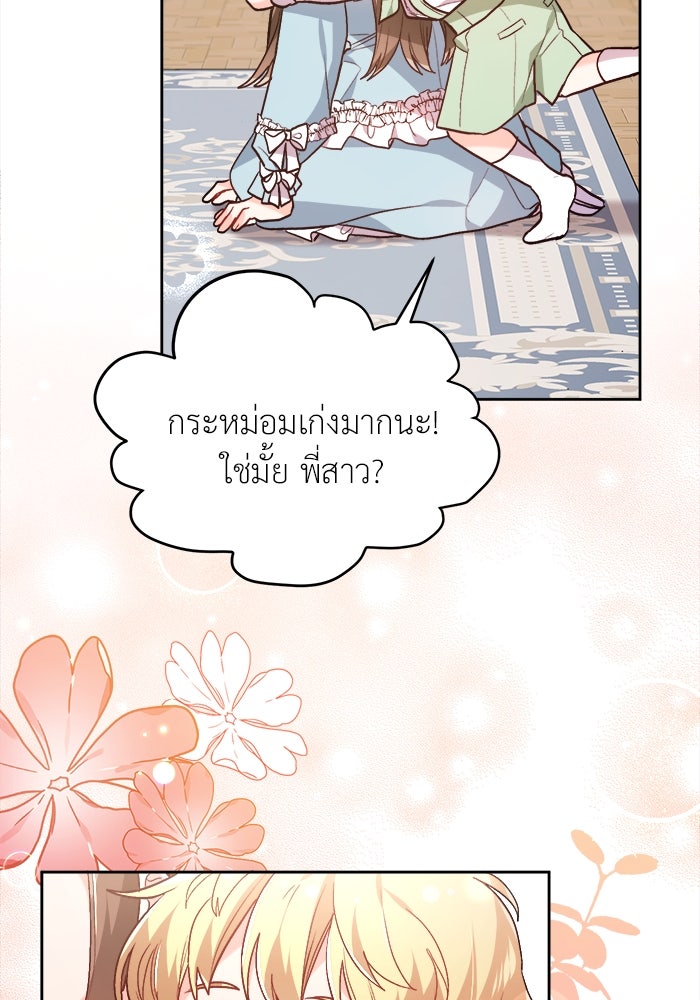 ชีวิตใหม่ของยัยเลดี้ตัวประกอบ - หน้า 85