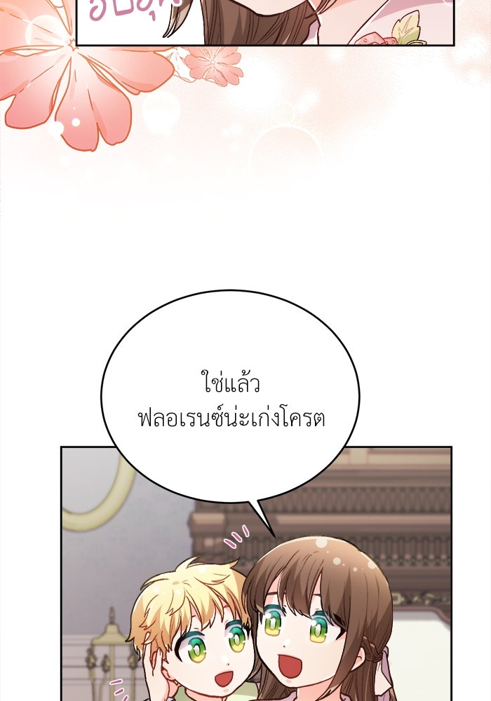 ชีวิตใหม่ของยัยเลดี้ตัวประกอบ - หน้า 87