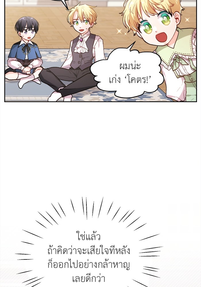 ชีวิตใหม่ของยัยเลดี้ตัวประกอบ - หน้า 89