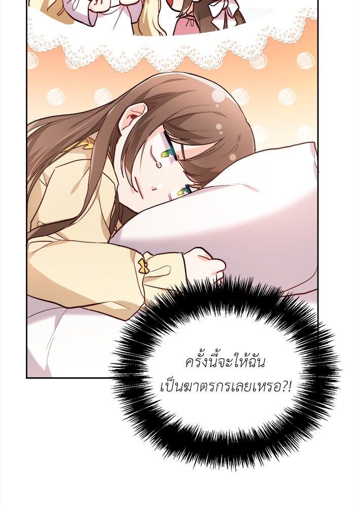 ชีวิตใหม่ของยัยเลดี้ตัวประกอบ - หน้า 9