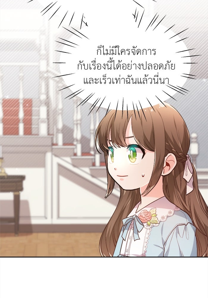 ชีวิตใหม่ของยัยเลดี้ตัวประกอบ - หน้า 90