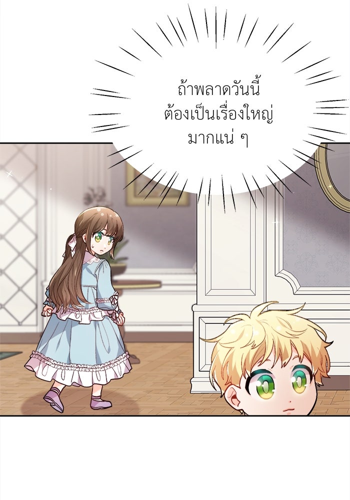 ชีวิตใหม่ของยัยเลดี้ตัวประกอบ - หน้า 92