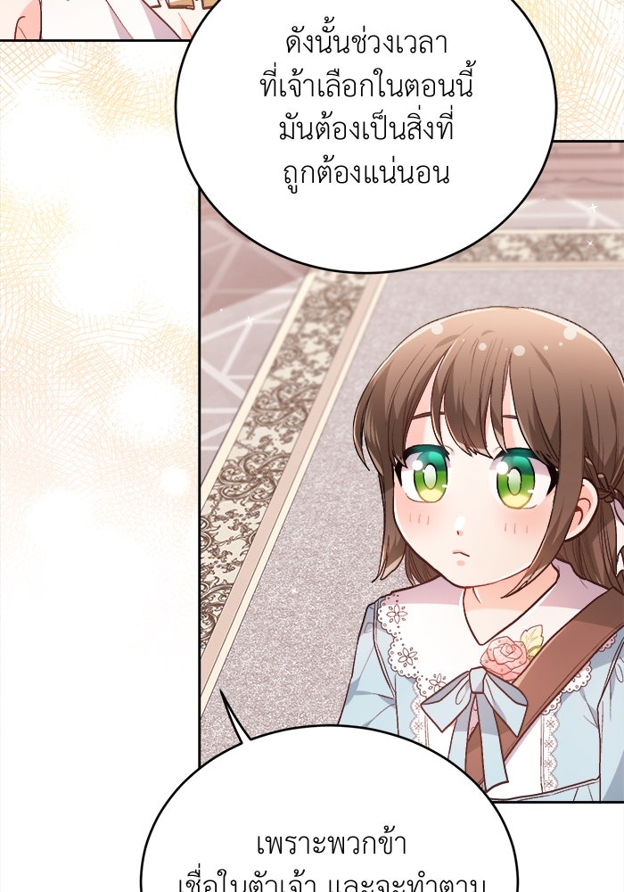 ชีวิตใหม่ของยัยเลดี้ตัวประกอบ - หน้า 22