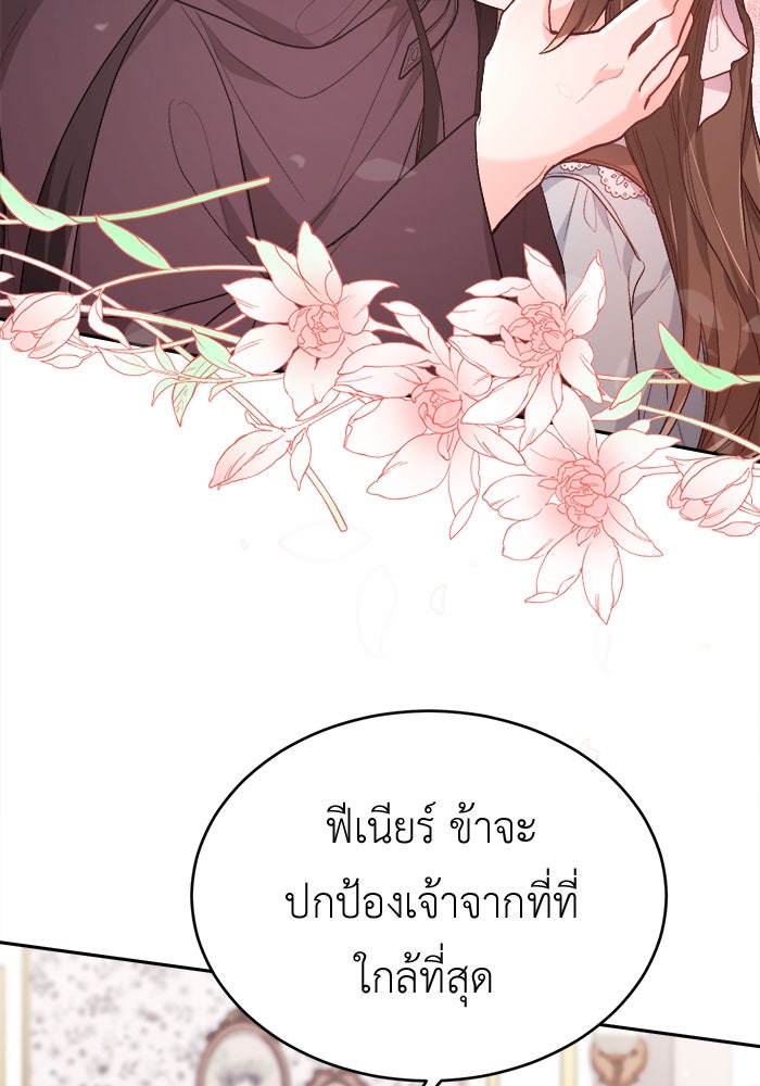 ชีวิตใหม่ของยัยเลดี้ตัวประกอบ - หน้า 29