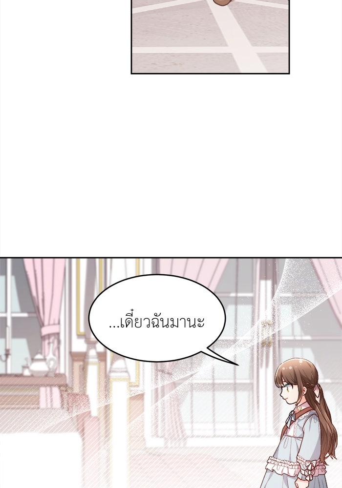 ชีวิตใหม่ของยัยเลดี้ตัวประกอบ - หน้า 37