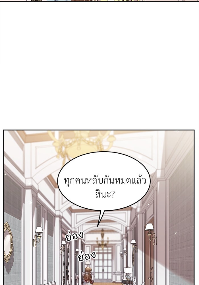 ชีวิตใหม่ของยัยเลดี้ตัวประกอบ - หน้า 52