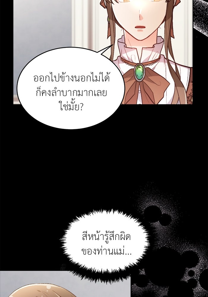 ชีวิตใหม่ของยัยเลดี้ตัวประกอบ - หน้า 58