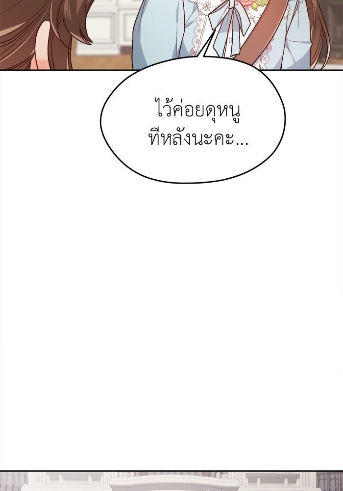ชีวิตใหม่ของยัยเลดี้ตัวประกอบ - หน้า 67