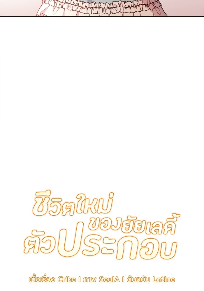 ชีวิตใหม่ของยัยเลดี้ตัวประกอบ - หน้า 7