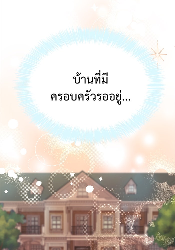 ชีวิตใหม่ของยัยเลดี้ตัวประกอบ - หน้า 70