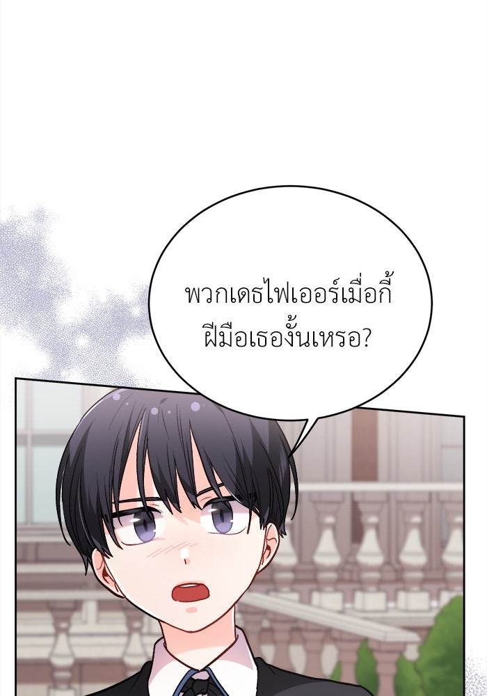 ชีวิตใหม่ของยัยเลดี้ตัวประกอบ - หน้า 80
