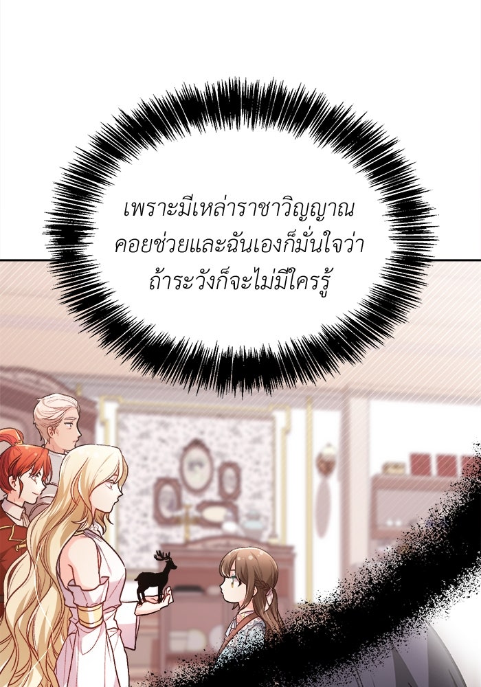 ชีวิตใหม่ของยัยเลดี้ตัวประกอบ - หน้า 83