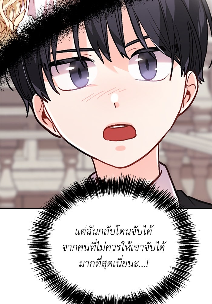 ชีวิตใหม่ของยัยเลดี้ตัวประกอบ - หน้า 84