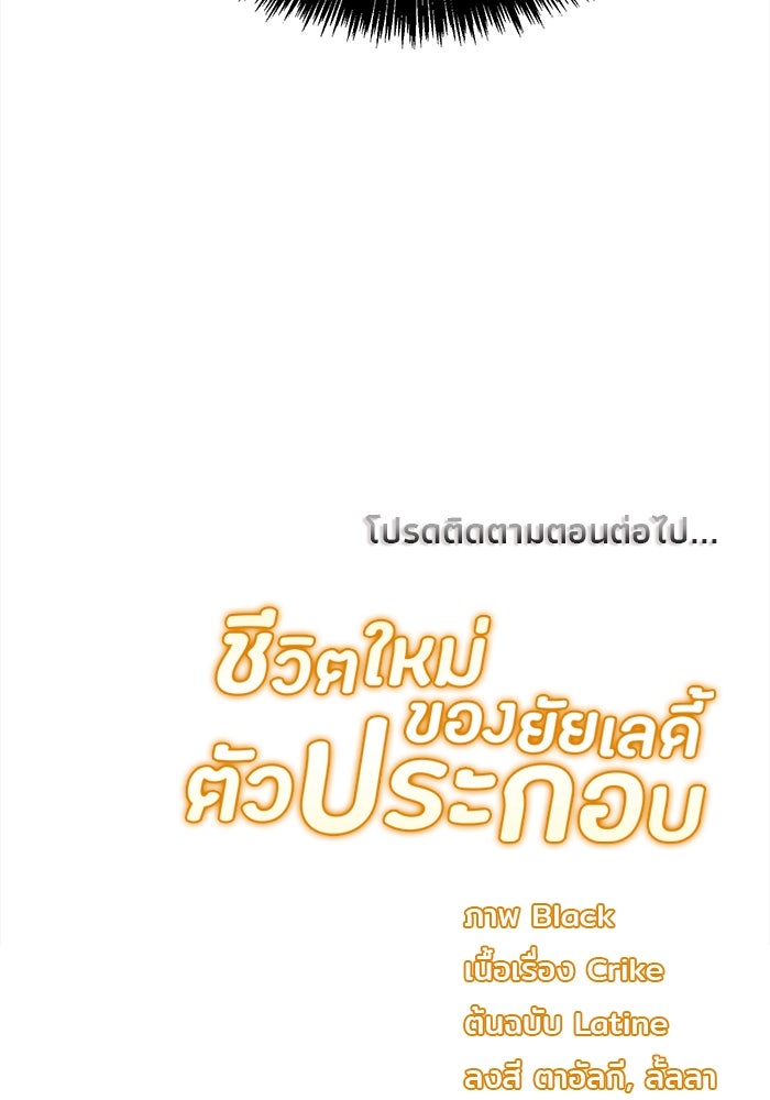 ชีวิตใหม่ของยัยเลดี้ตัวประกอบ - หน้า 85