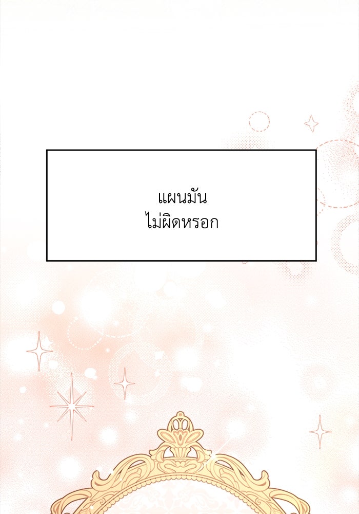 ชีวิตใหม่ของยัยเลดี้ตัวประกอบ - หน้า 20
