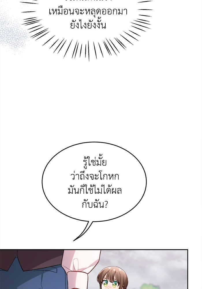 ชีวิตใหม่ของยัยเลดี้ตัวประกอบ - หน้า 26