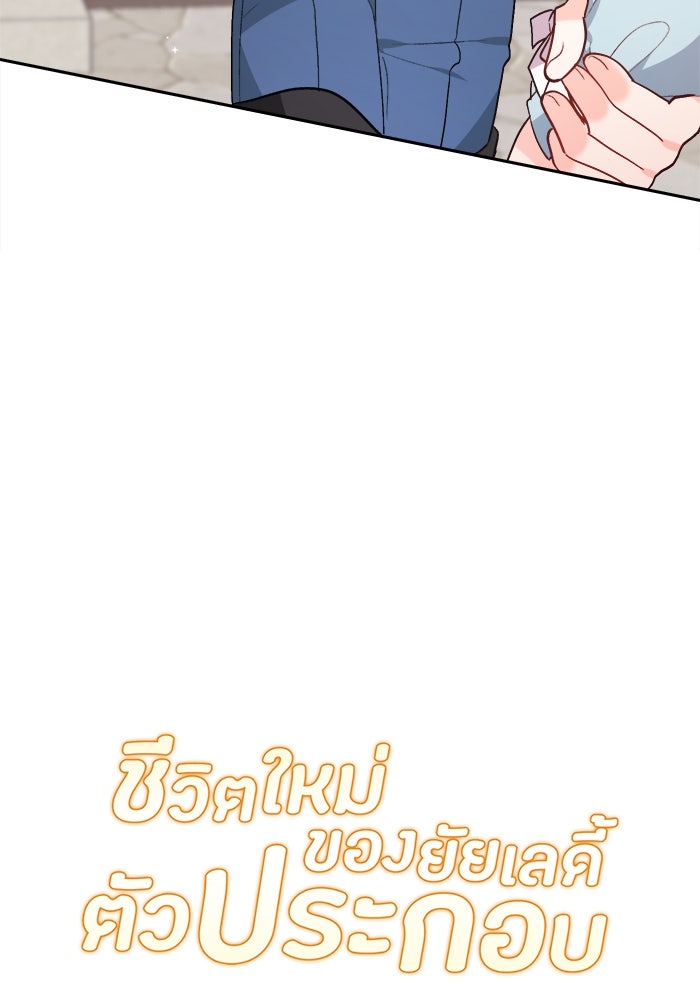 ชีวิตใหม่ของยัยเลดี้ตัวประกอบ - หน้า 3