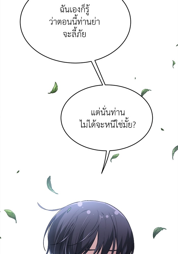 ชีวิตใหม่ของยัยเลดี้ตัวประกอบ - หน้า 37