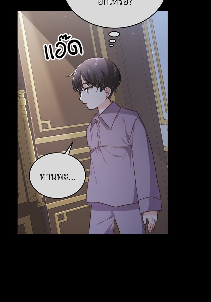 ชีวิตใหม่ของยัยเลดี้ตัวประกอบ - หน้า 43