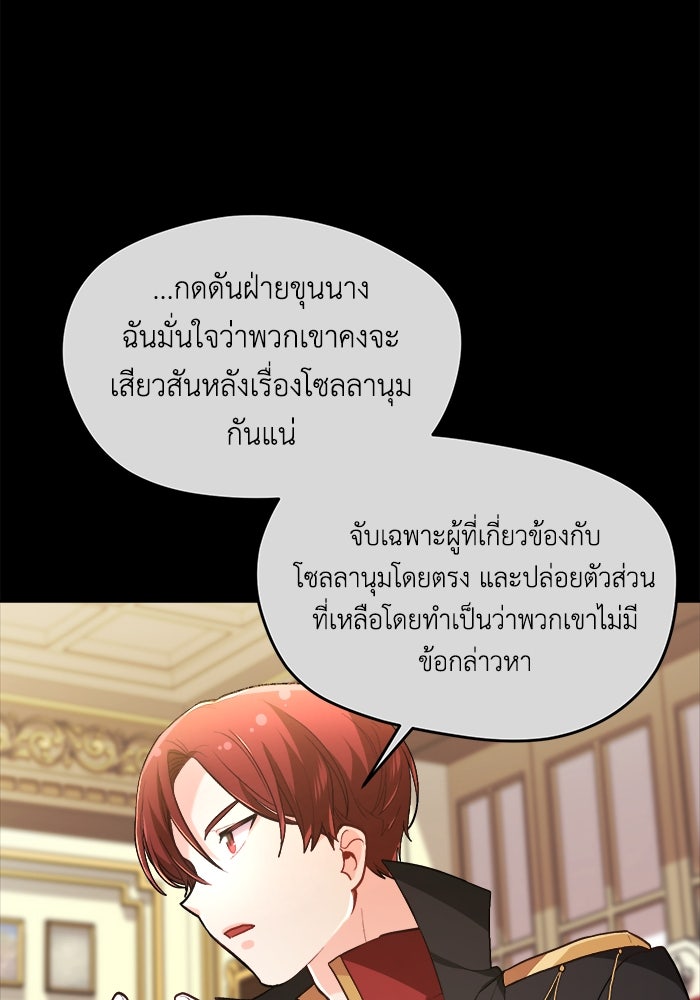 ชีวิตใหม่ของยัยเลดี้ตัวประกอบ - หน้า 45