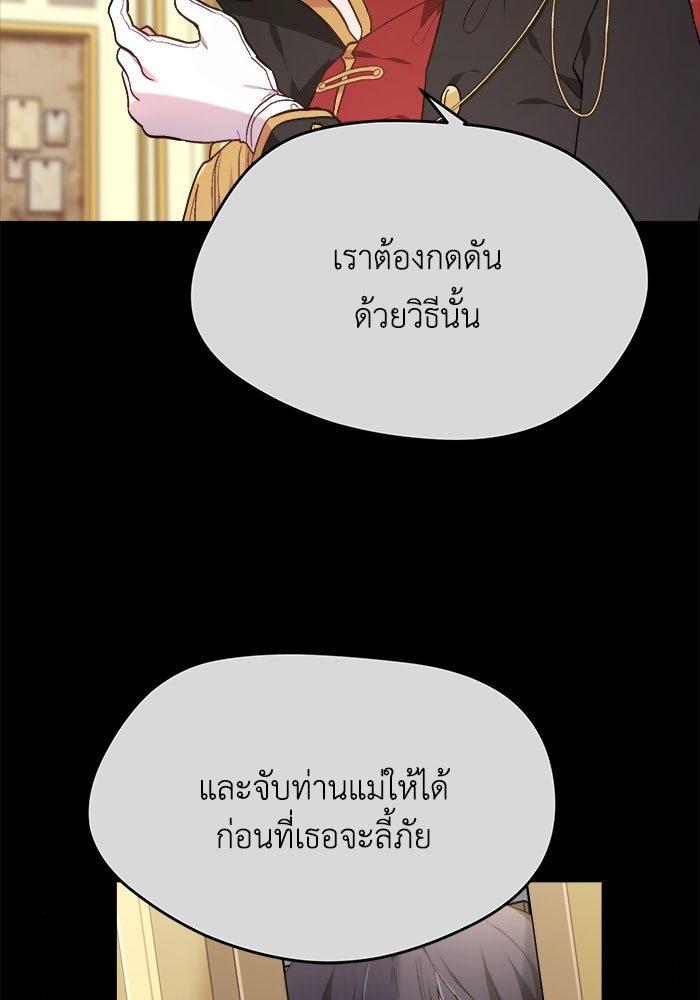 ชีวิตใหม่ของยัยเลดี้ตัวประกอบ - หน้า 46