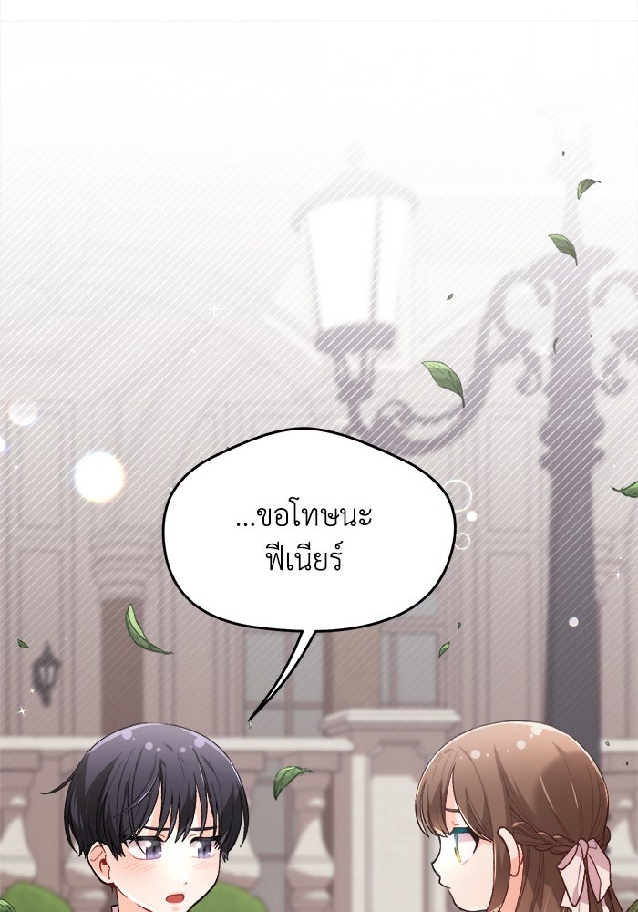 ชีวิตใหม่ของยัยเลดี้ตัวประกอบ - หน้า 48
