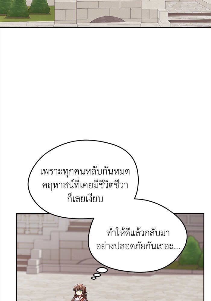 ชีวิตใหม่ของยัยเลดี้ตัวประกอบ - หน้า 5
