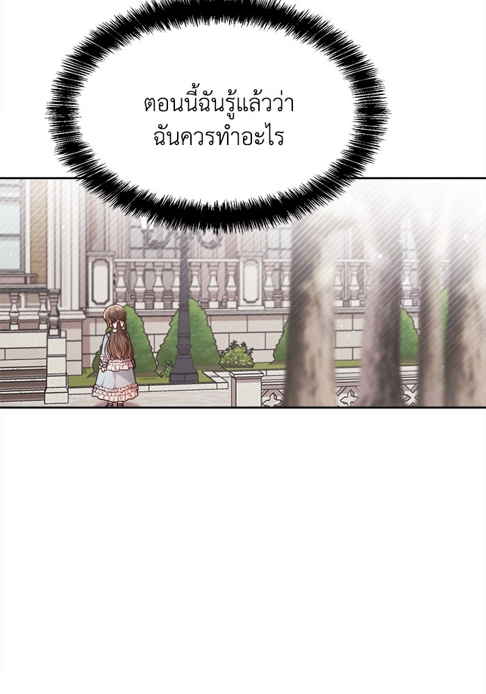ชีวิตใหม่ของยัยเลดี้ตัวประกอบ - หน้า 57