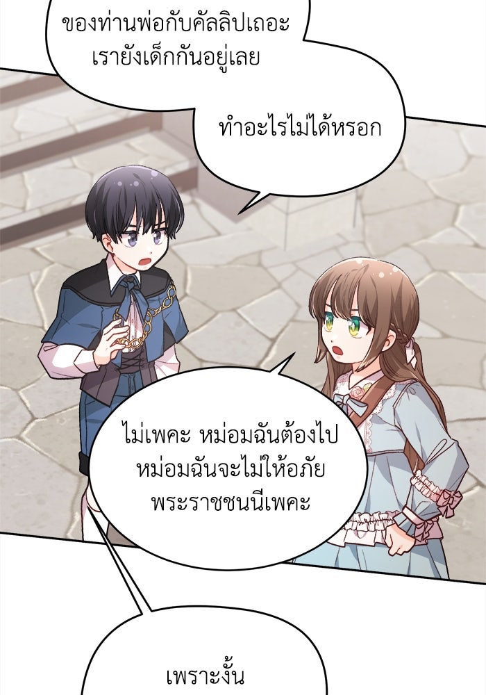 ชีวิตใหม่ของยัยเลดี้ตัวประกอบ - หน้า 61