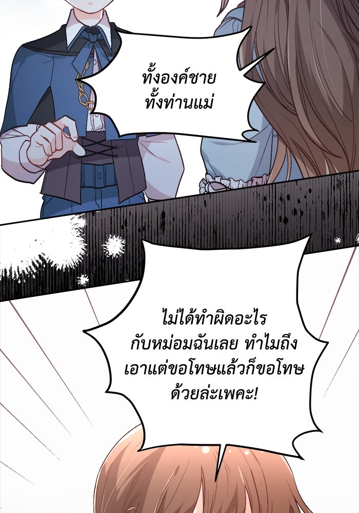 ชีวิตใหม่ของยัยเลดี้ตัวประกอบ - หน้า 64