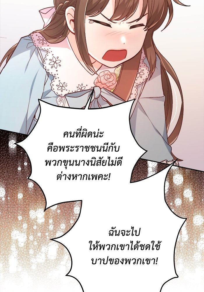 ชีวิตใหม่ของยัยเลดี้ตัวประกอบ - หน้า 65