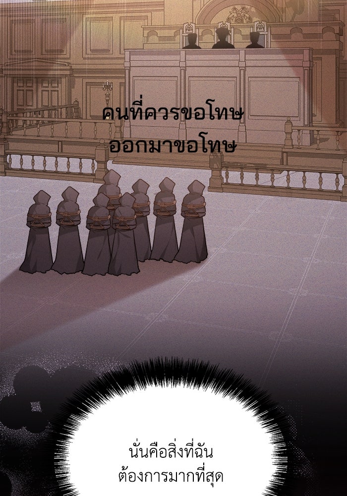ชีวิตใหม่ของยัยเลดี้ตัวประกอบ - หน้า 68