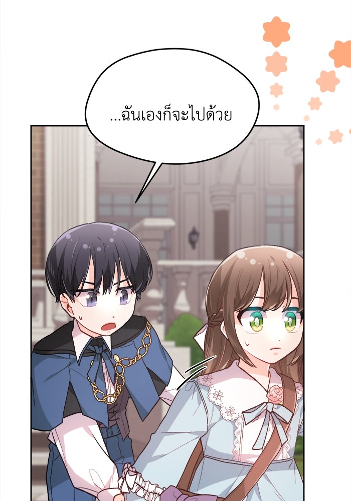 ชีวิตใหม่ของยัยเลดี้ตัวประกอบ - หน้า 72