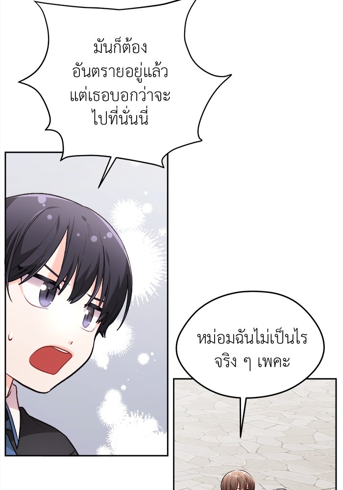 ชีวิตใหม่ของยัยเลดี้ตัวประกอบ - หน้า 75