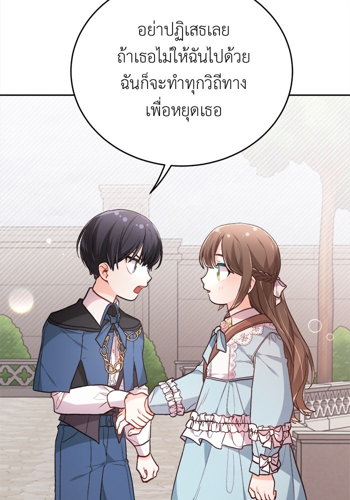 ชีวิตใหม่ของยัยเลดี้ตัวประกอบ - หน้า 80