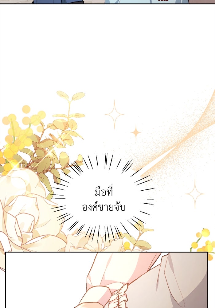 ชีวิตใหม่ของยัยเลดี้ตัวประกอบ - หน้า 81