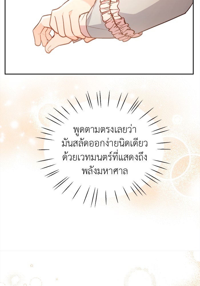ชีวิตใหม่ของยัยเลดี้ตัวประกอบ - หน้า 82
