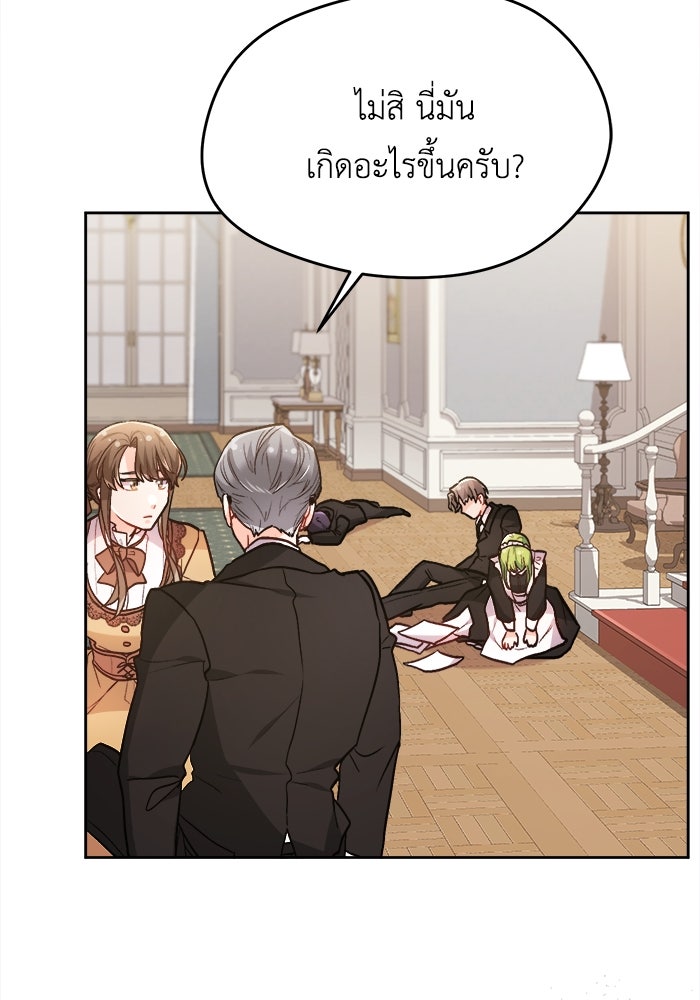 ชีวิตใหม่ของยัยเลดี้ตัวประกอบ - หน้า 94