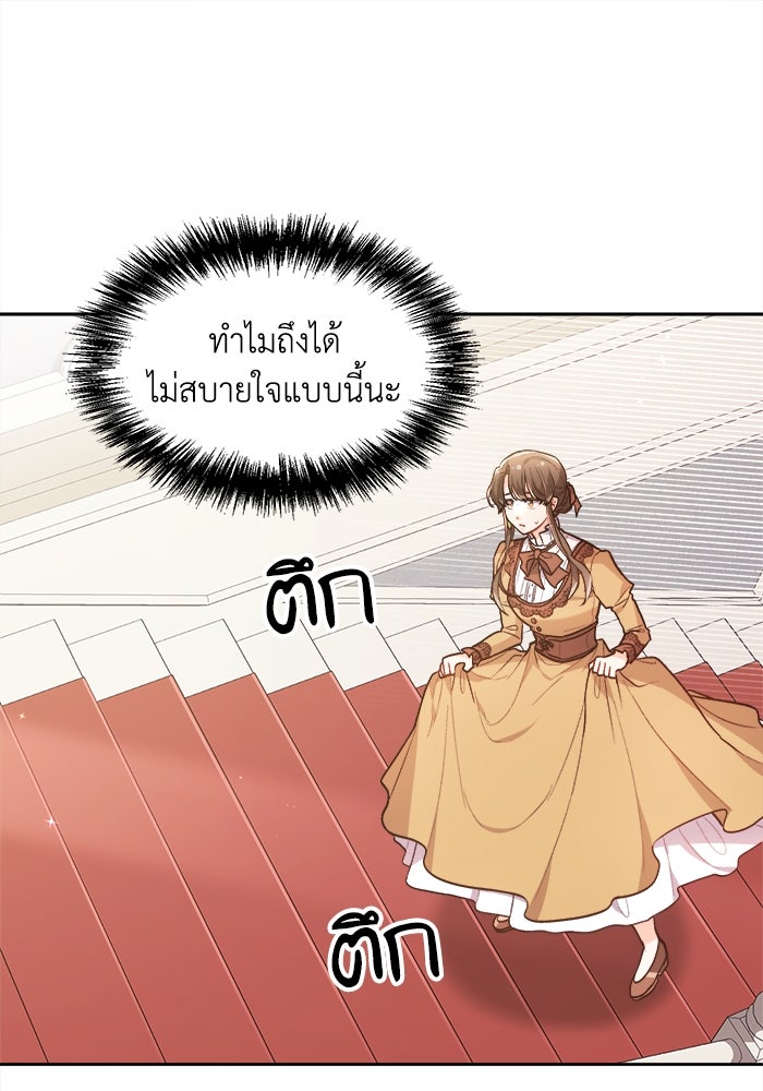 ชีวิตใหม่ของยัยเลดี้ตัวประกอบ - หน้า 1
