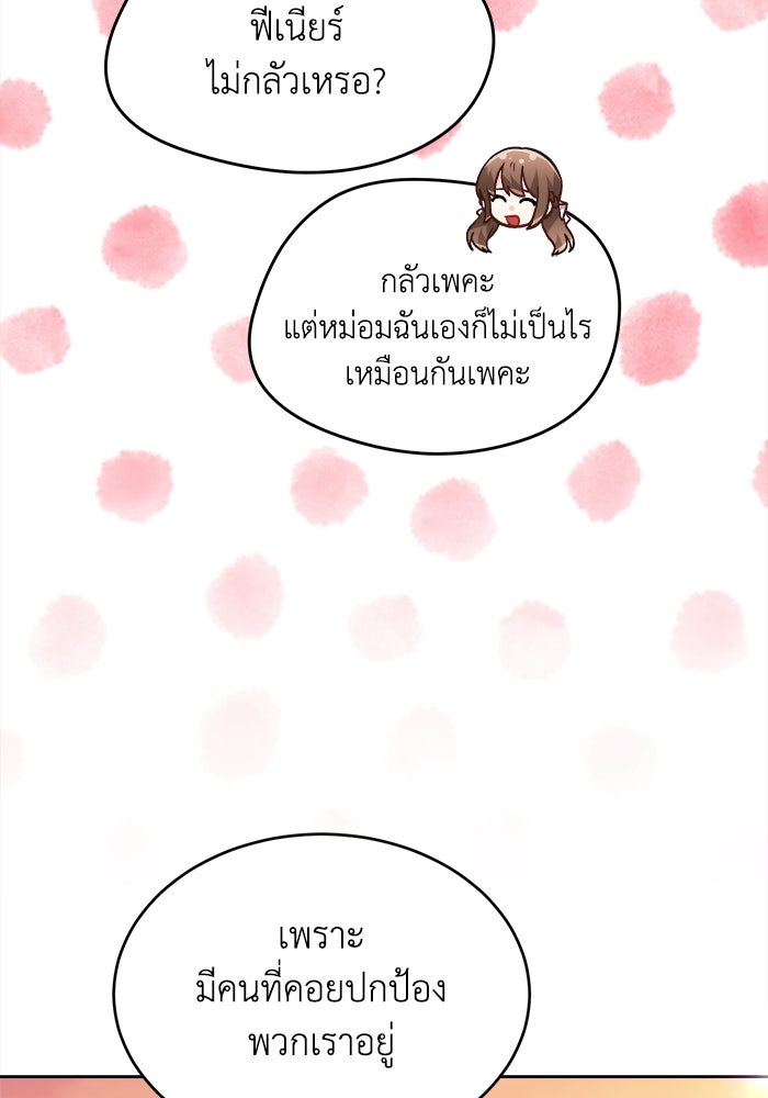 ชีวิตใหม่ของยัยเลดี้ตัวประกอบ - หน้า 29